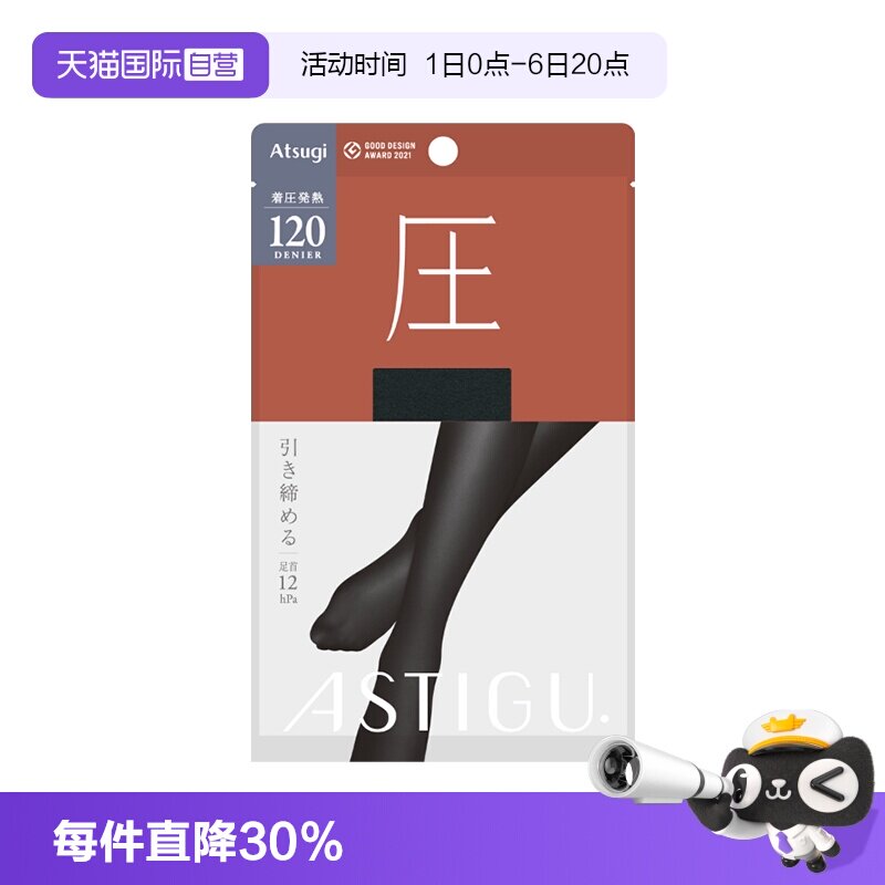自营ATSUGI/厚木丝袜薄款压力