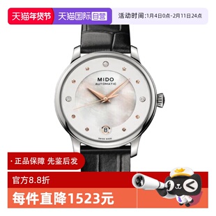 【自营】中古全新未使用美度贝伦赛丽系列女表机械手表贝母盘腕表