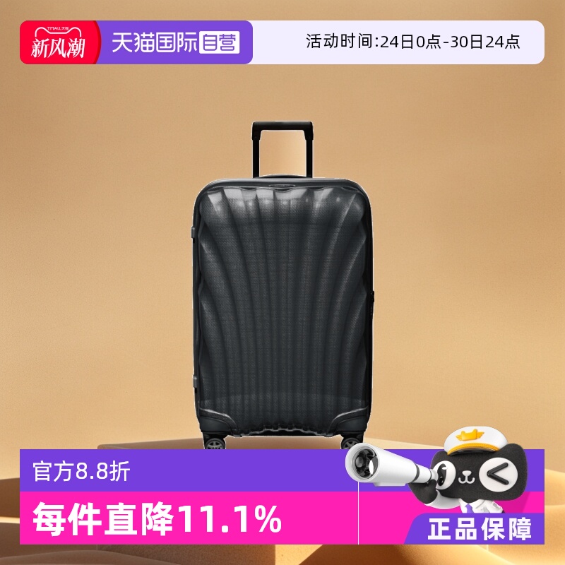 自营Samsonite轻盈行李箱