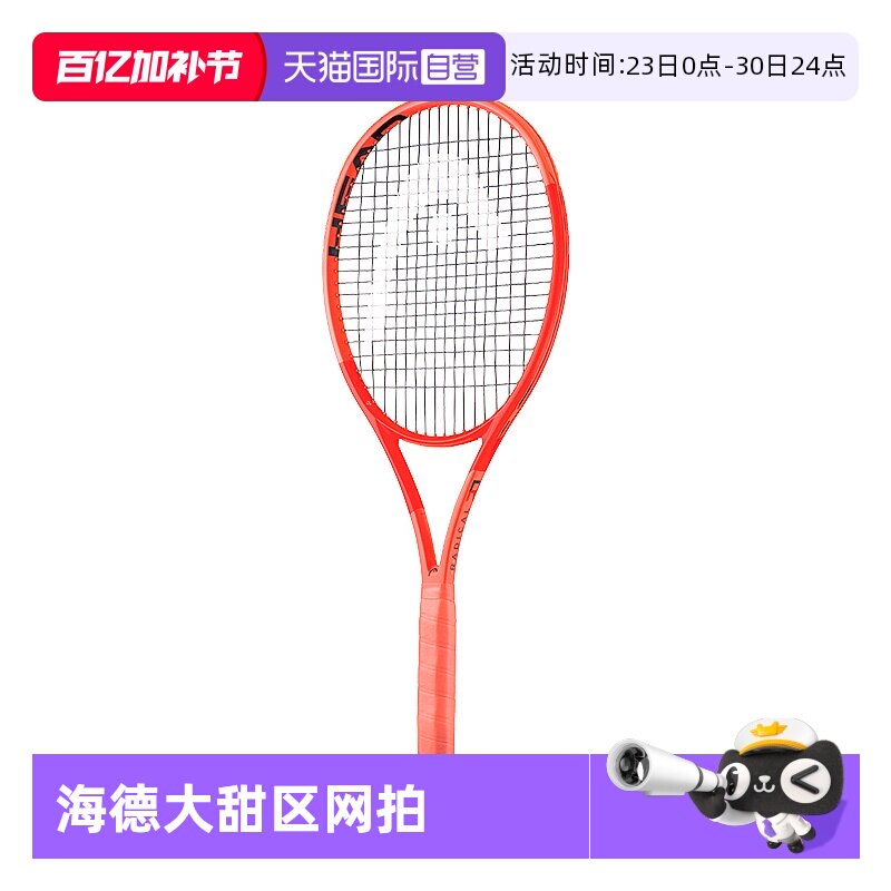 【自营】HEAD海德正品Radical张之臻吴易昺L4专业全碳纤维网球拍