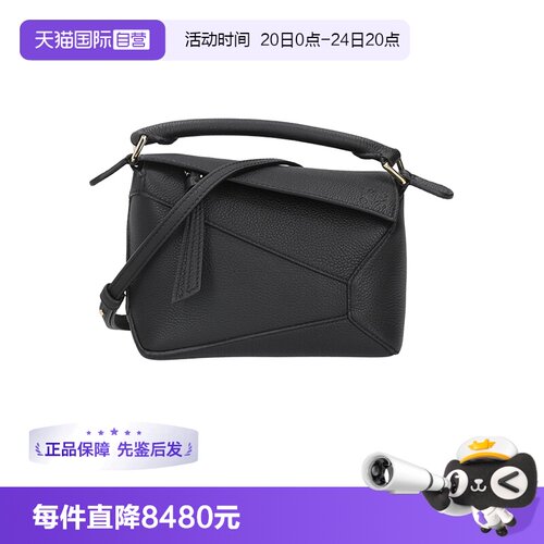LOEWE/罗意威男女同款几何手袋