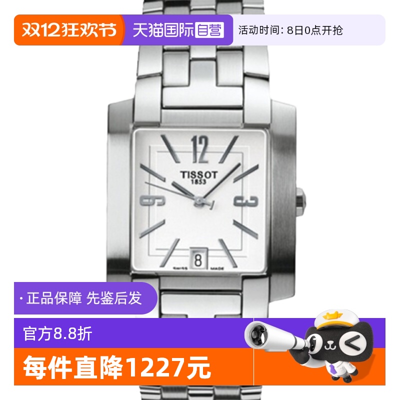 【自营】中古未使用天梭时尚系列男士手表石英表瑞士手表白盘方形