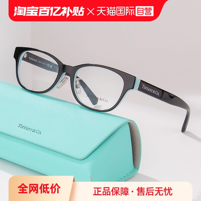 TIFFANY&CO.蒂芙尼眼镜架