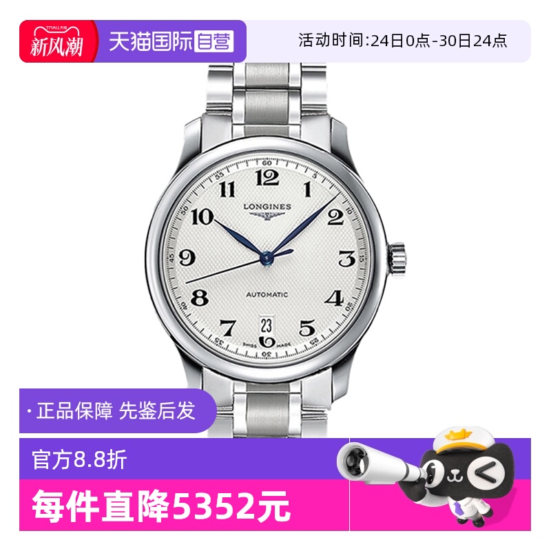 自营男表浪琴商务时尚机械