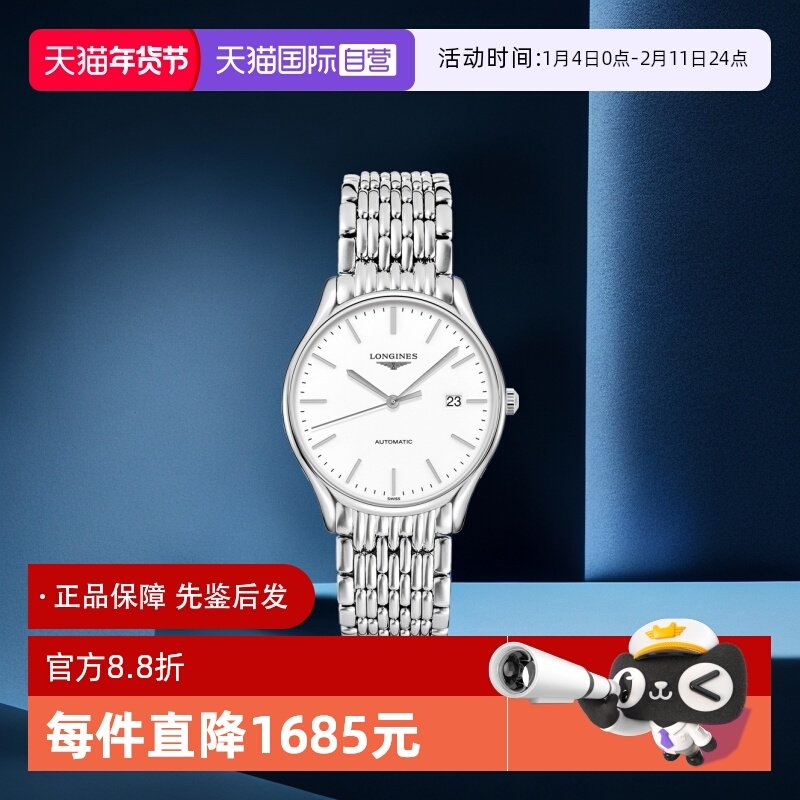 【自营】中古全新未使用浪琴/Longines律雅系列自动机械男士手表