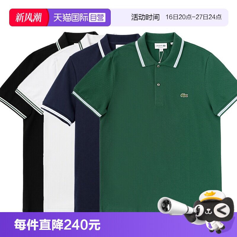 Lacoste经典翻领短袖POLO衫										