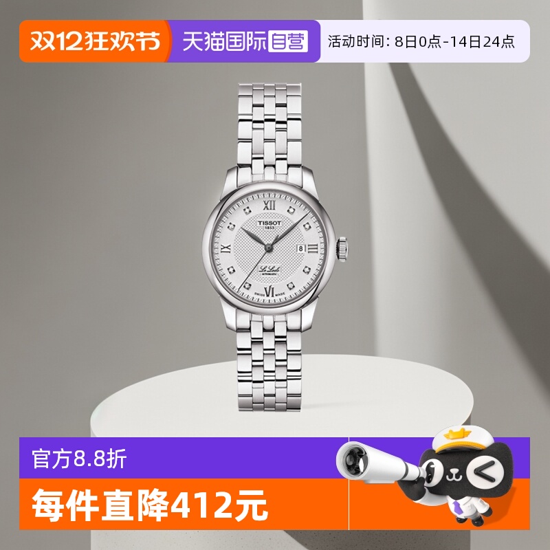 自营天梭tissot洛克女士机械