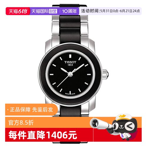 【自营】中古未使用天梭时尚系列女表石英手表瑞士腕表陶瓷黑盘