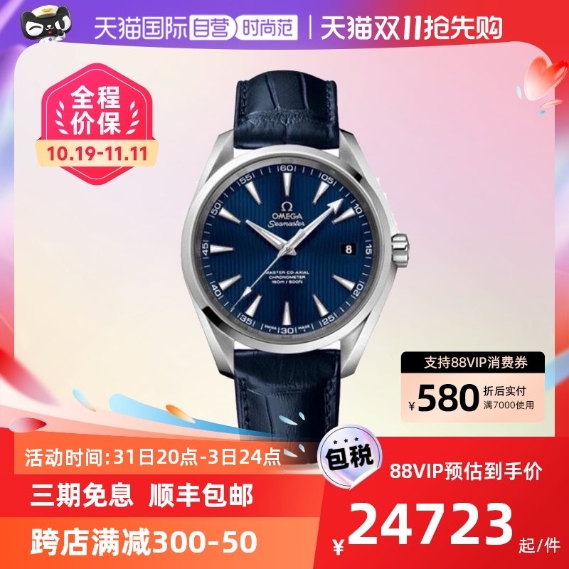 【自营】中古95新欧米茄海马系列男表休闲运动瑞士机械腕表送男生