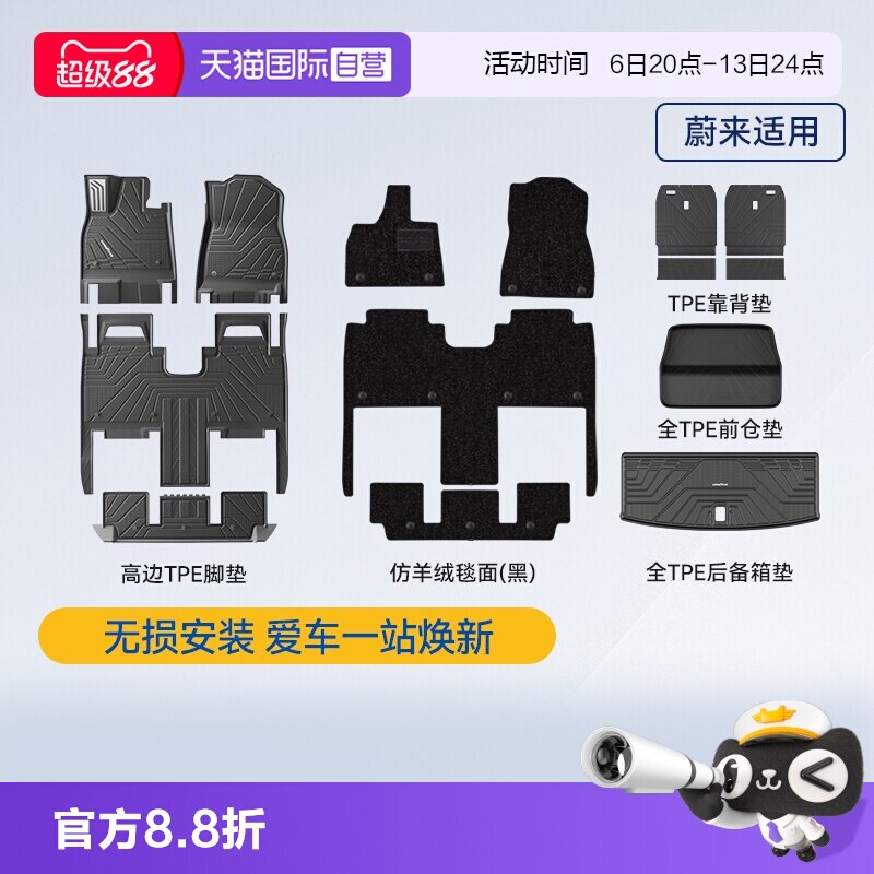 【自营】固特异TPE汽车脚垫适用于蔚来ES8 ES9汽车内饰改装毯面										