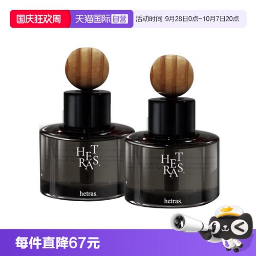 【自营】韩国hetras海特列斯车载香薰持久留香汽车香氛高级感送礼