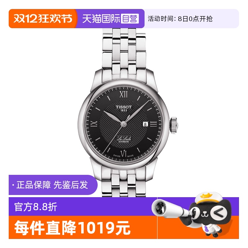 自营瑞士女表天梭简约