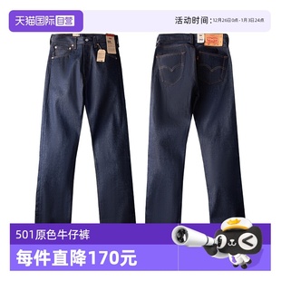 李维斯501STF原色未脱浆丹宁牛仔裤 Levi’s 男宽松直筒裤 自营