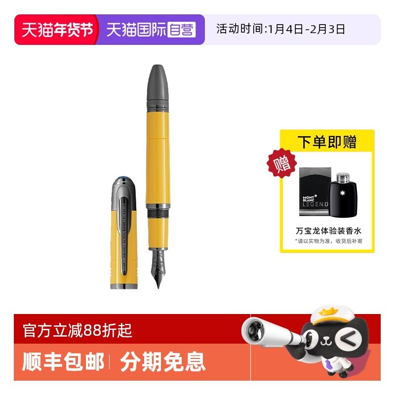 【自营】MONTBLANC万宝龙钢笔著名人物系列法拉利黄墨水笔130660,手表,配件,淘宝优惠券,粉丝福利购,淘宝优惠卷