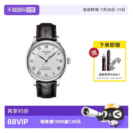 【自营】Tissot天梭手表男力洛克皮带机械男表T006.407.16.033.00