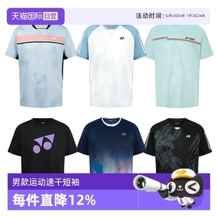 短袖 YONEX尤尼克斯羽球网球篮球足球排球男款 运动柔软T恤 自营