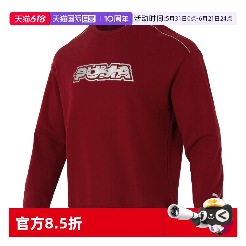 【自营】Puma彪马卫衣男装女装新款休闲时尚运动服训练圆领套头衫