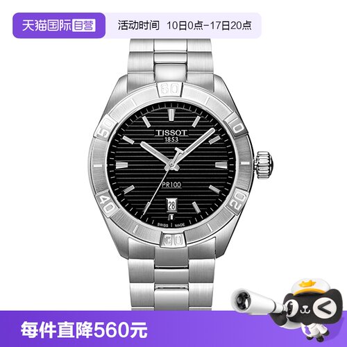 天梭tissotpr100系列石英表