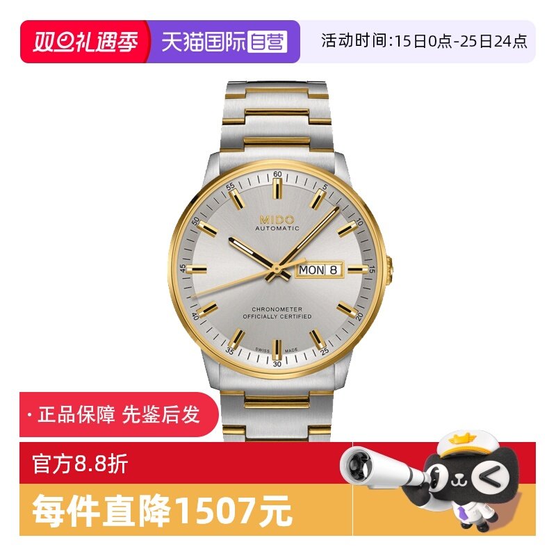 【自营】中古全新未使用美度指挥官系列男士手表机械手表K金时尚