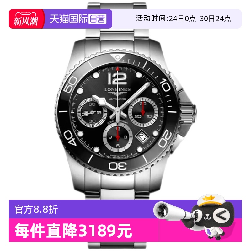 浪琴自动机械三眼计时瑞士潜水