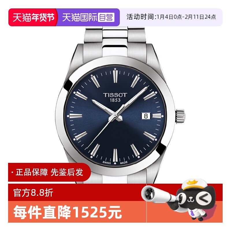 【自营】中古全新未使用天梭经典系列男表石英手表瑞士腕表蓝盘,手表,瑞士腕表,淘宝优惠券,粉丝福利购,淘宝优惠卷