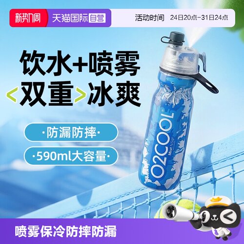 美国O2COOL儿童防摔运动喷雾水杯