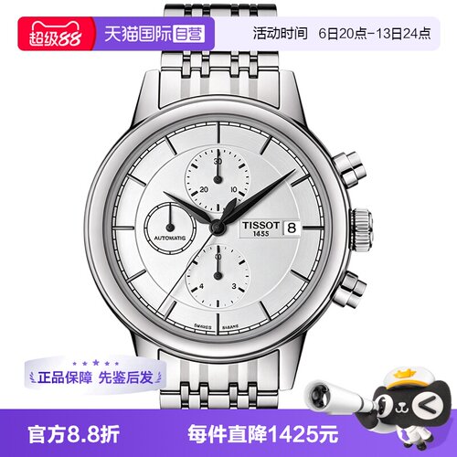 【自营】中古未使用天梭经典系列男士手表自动机械瑞士三眼计时