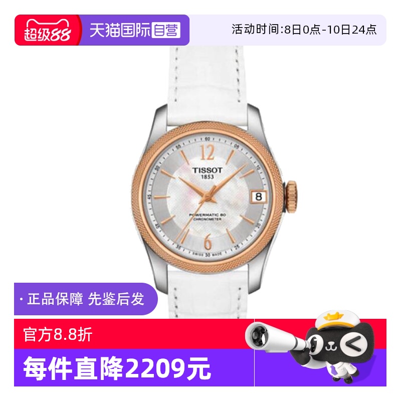 自营瑞士天梭机械女表日历白盘