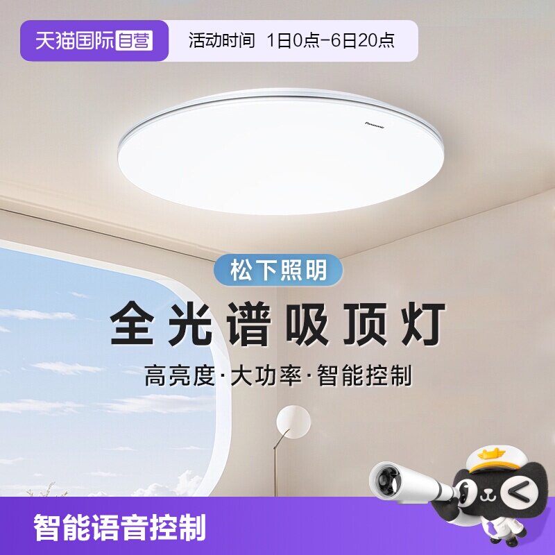 【自营】松下全光谱led护眼客厅吸顶灯卧室现代简约灯具全屋智能