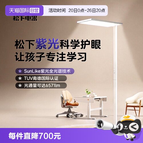 松下护眼台灯全光谱立式大路灯