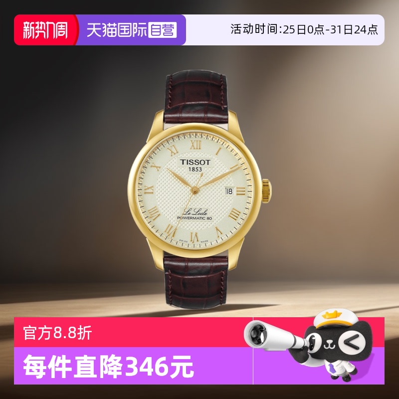 ӪTissotʿԭװƷԶебֱ