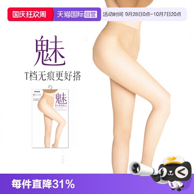 直营/厚木春秋ATSUGI超薄丝袜