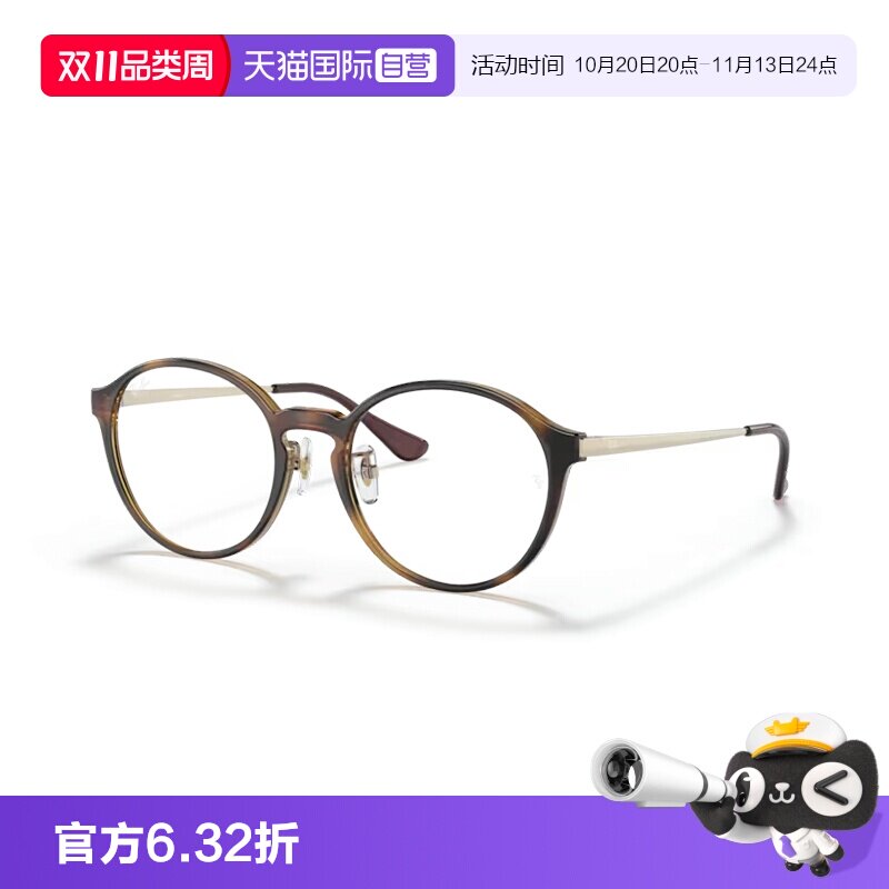 【自营】RayBan雷朋圆形玳瑁框近视眼镜架男女复古潘托斯0RX7178D