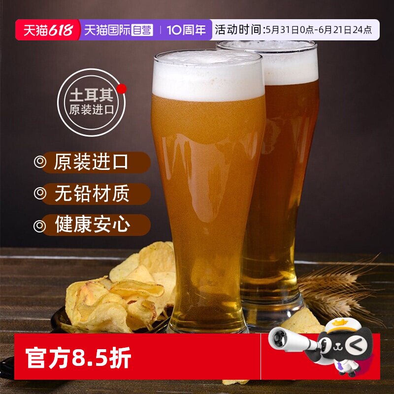 【自营】帕莎帕琦进口无铅玻璃杯精酿小麦啤酒杯家用饮料酒杯杯子