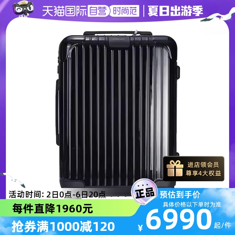 【自营】Rimowa/日默瓦ESSENTIAL双杆21寸行李箱登机箱83