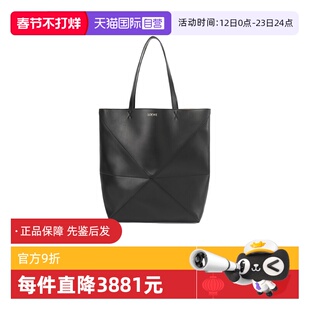 【自营】LOEWE/罗意威男女同款超大号折叠包手提单肩包B933Q18X01
