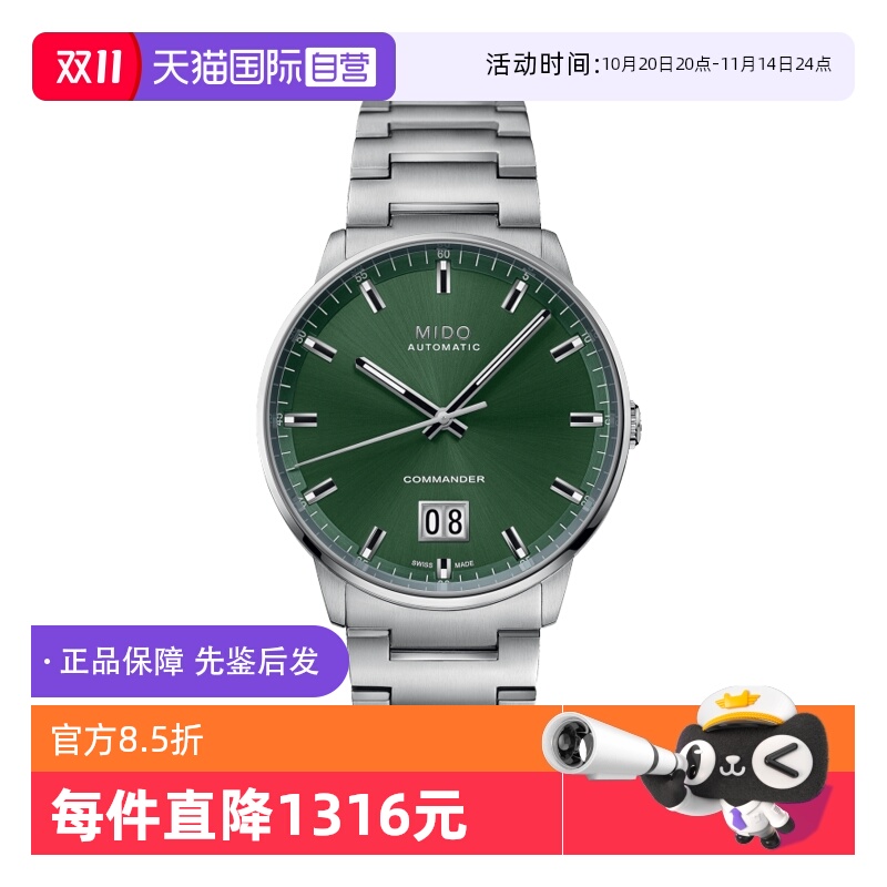 【自营】中古全新未使用美度指挥官系列男表机械手表瑞士腕表绿盘