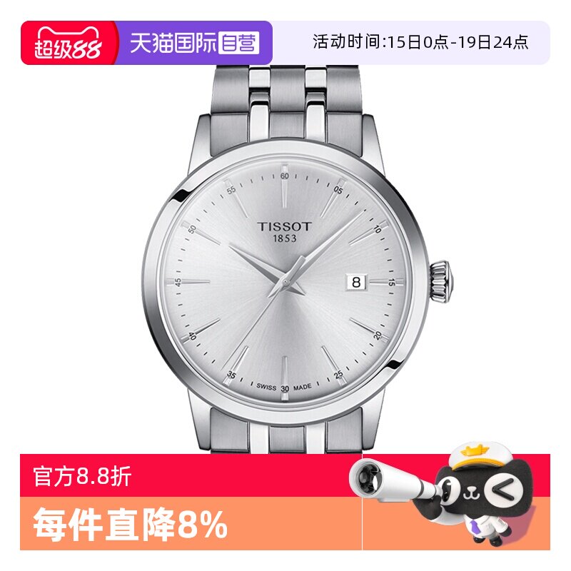 【自营】TISSOT天梭表梦圆系列男表钢带时尚石英手表瑞士正品腕表
