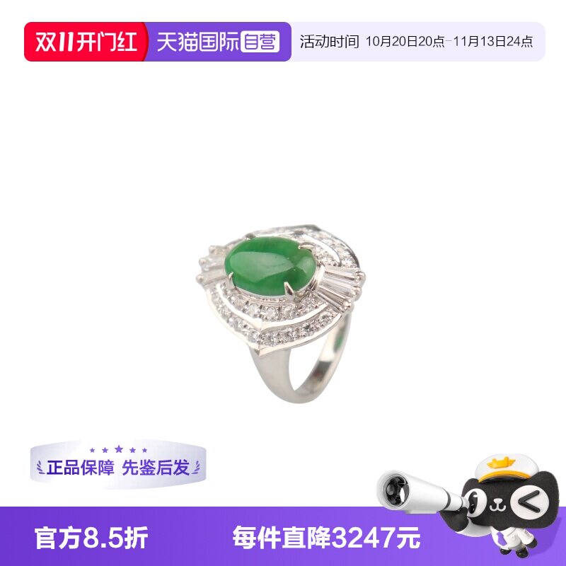 【自营】中古「9.5新」凸圆形切工翡翠钻石戒指铂金90052号