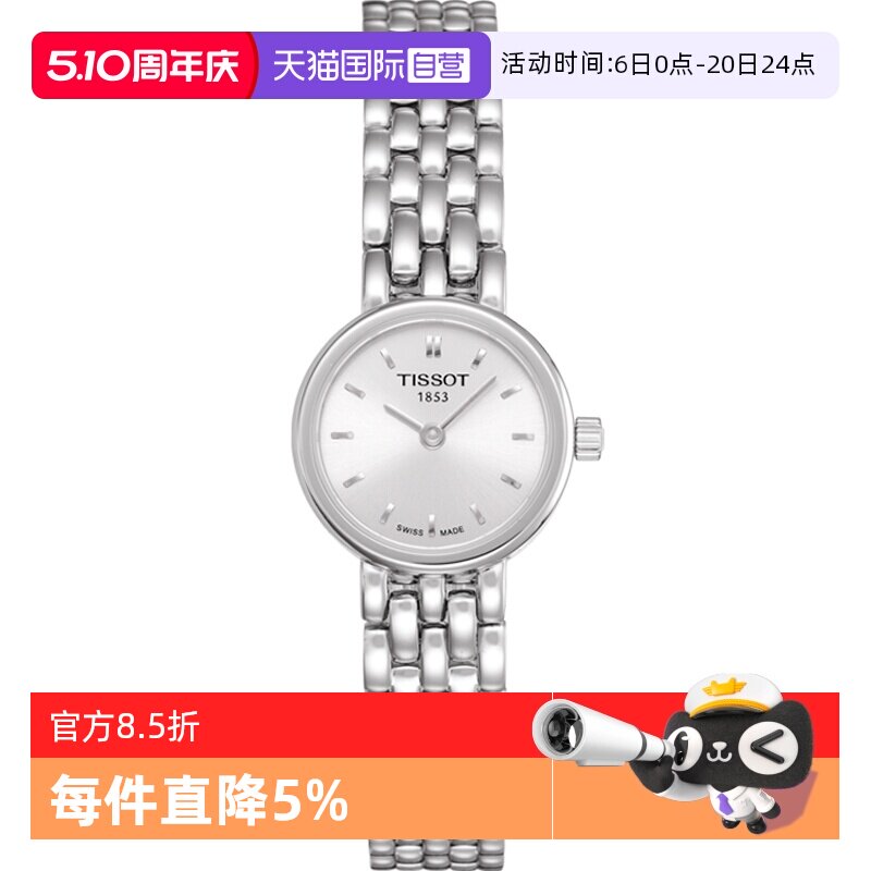 【自营】Tissot天梭小可爱乐爱石英钢带精致小表盘女表瑞士腕表