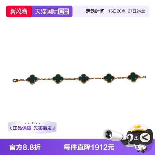 【自营】中古「9.5新」VCA(梵克雅宝)VINTAGE ALHAMBRA手链5图案