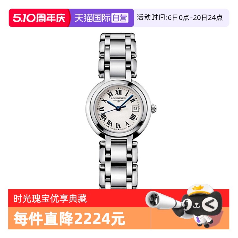 【自营】浪琴/Longines 瑞表心月系列 石英机芯 女士手表腕表送礼