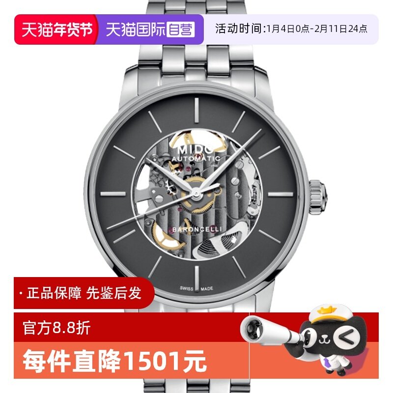 【自营】中古全新未使用美度贝伦赛丽系列男表机械手表灰盘背透