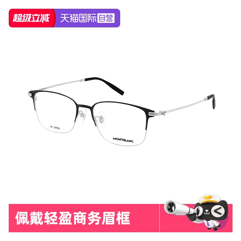 【自营】万宝龙Montblanc轻质钛金属眉框近视眼镜框镜架MB0314OA