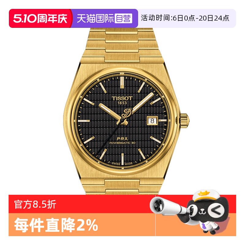 【自营】TISSOT天梭表PRX超级玩家系列男表钢带机械手表瑞士正品