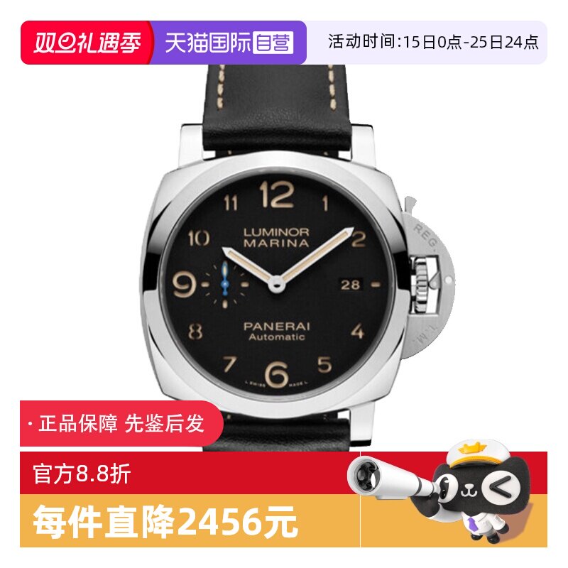 【自营】中古95新沛纳海庐米诺系列男表自动机械手表大表盘腕表