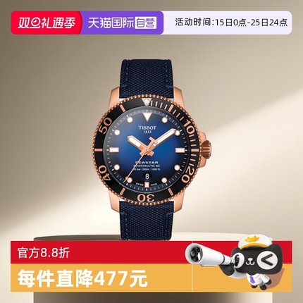 【自营】天梭TISSOT海星系列男士机械表T120.407.37.041.00正品
