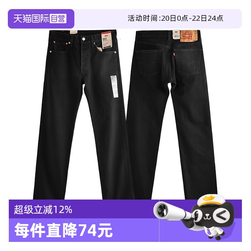 【自营】Levi’s/李维斯501经典水洗直筒黑色牛仔裤男四季百搭裤
