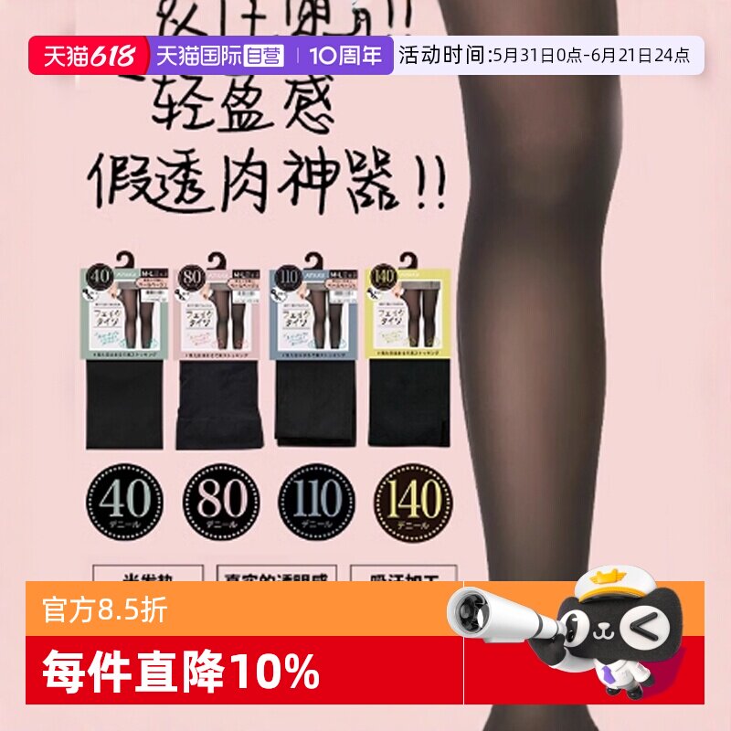【自营】ATSUGI/厚木假透肉黑丝袜光腿裸感神器女春秋薄款打底裤