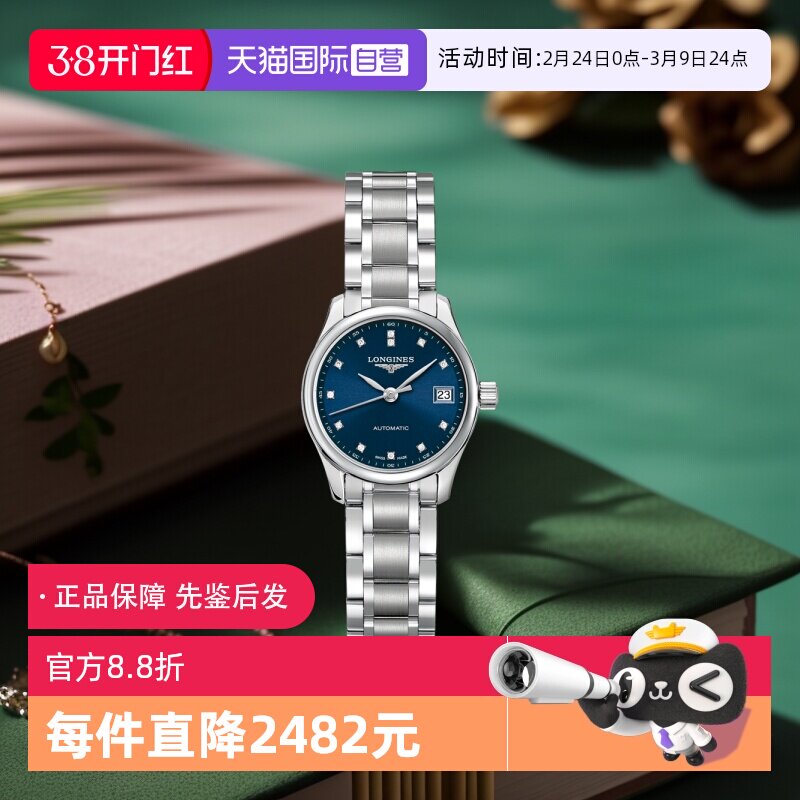 【自营】中古全新Longines浪琴名匠系列机械女士手表25.5mm机械表